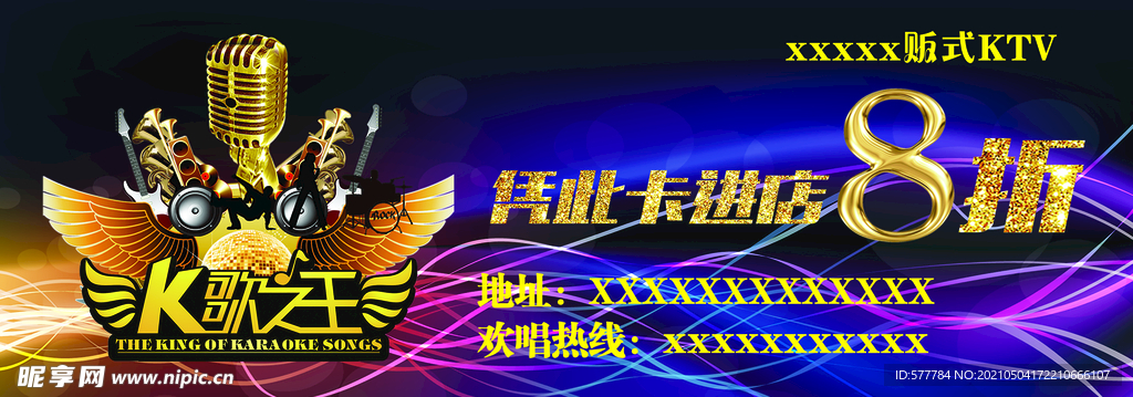 KTV优惠券