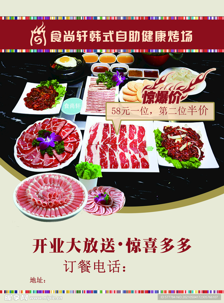 烤肉海报