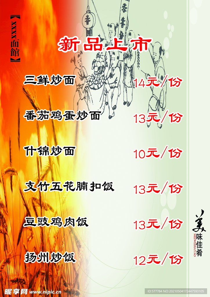 面馆菜单