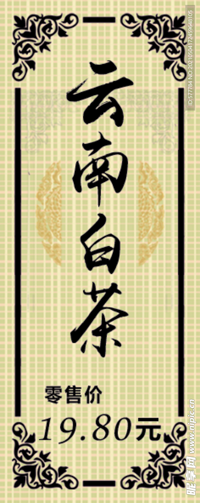 云南白茶