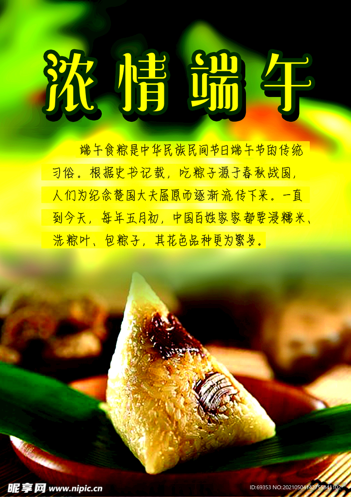 浓情粽子  
