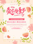 母亲节 