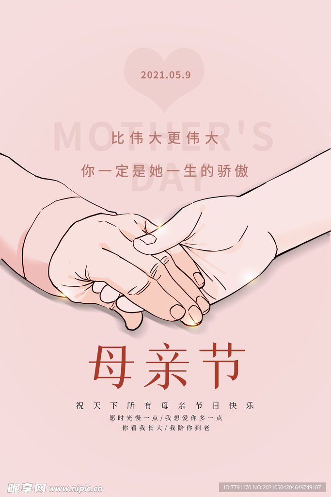 母亲节