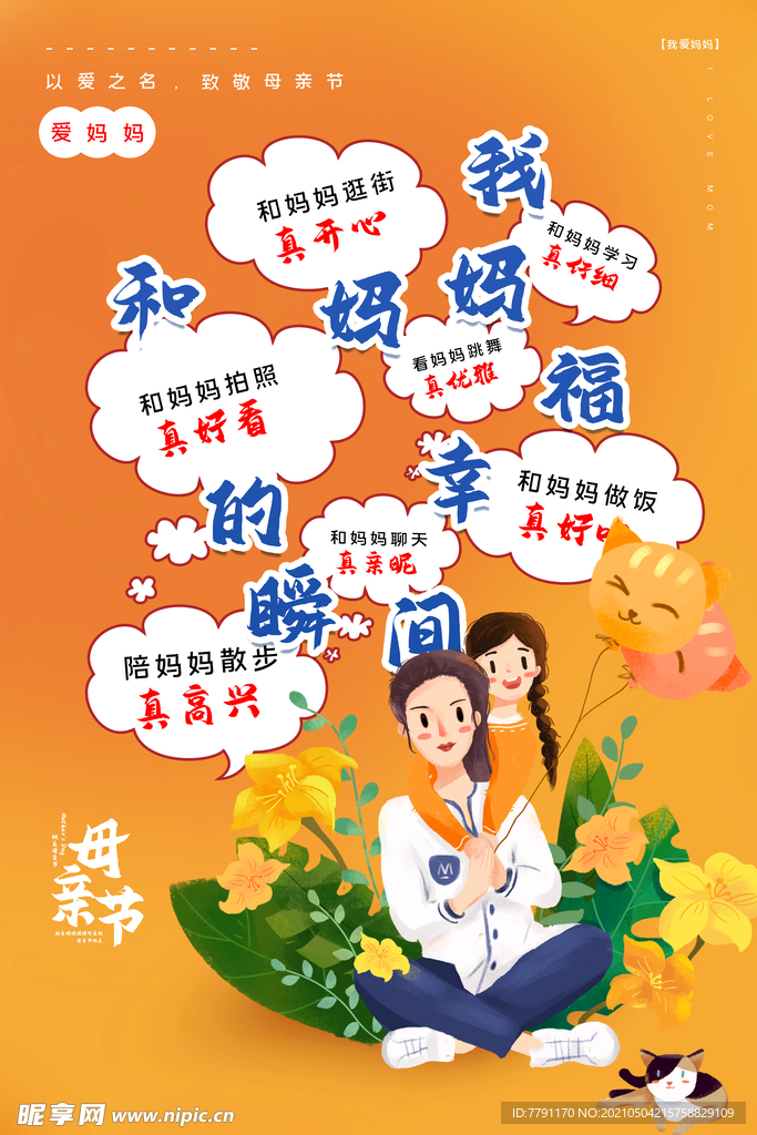 母亲节 