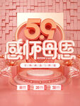 母亲节 