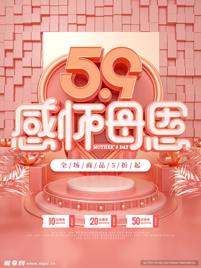 母亲节 