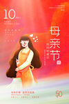母亲节 
