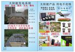 太阳能宣传单