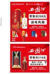 西凤酒