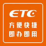 高速  ETC