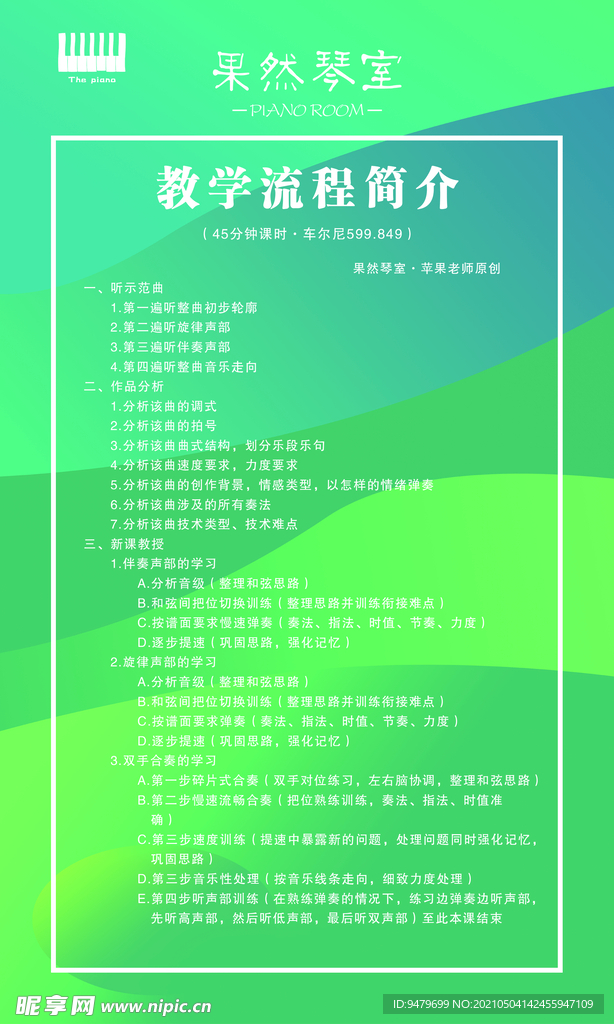 钢琴教学管理