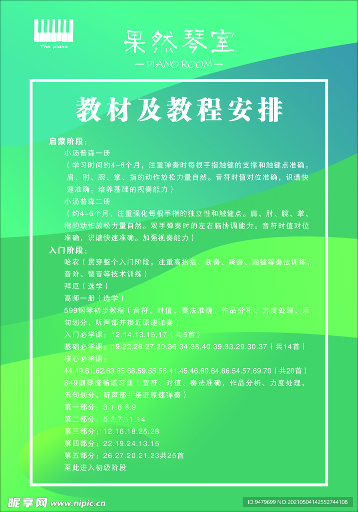 钢琴管理制度