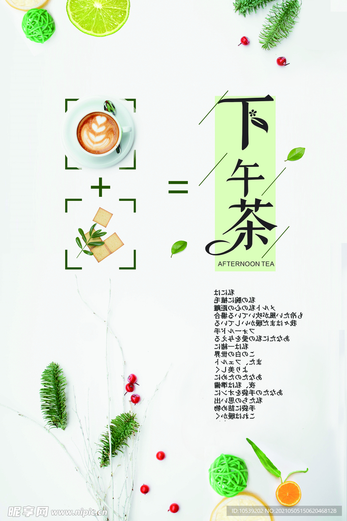 下午茶