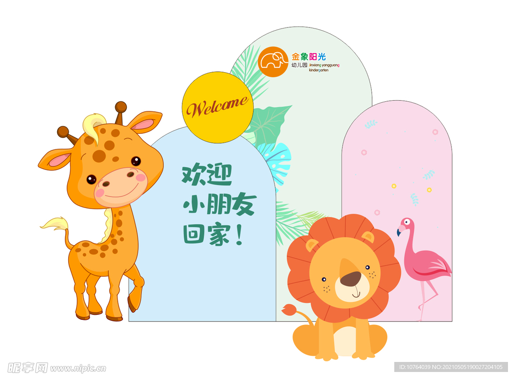 幼儿园开学签到