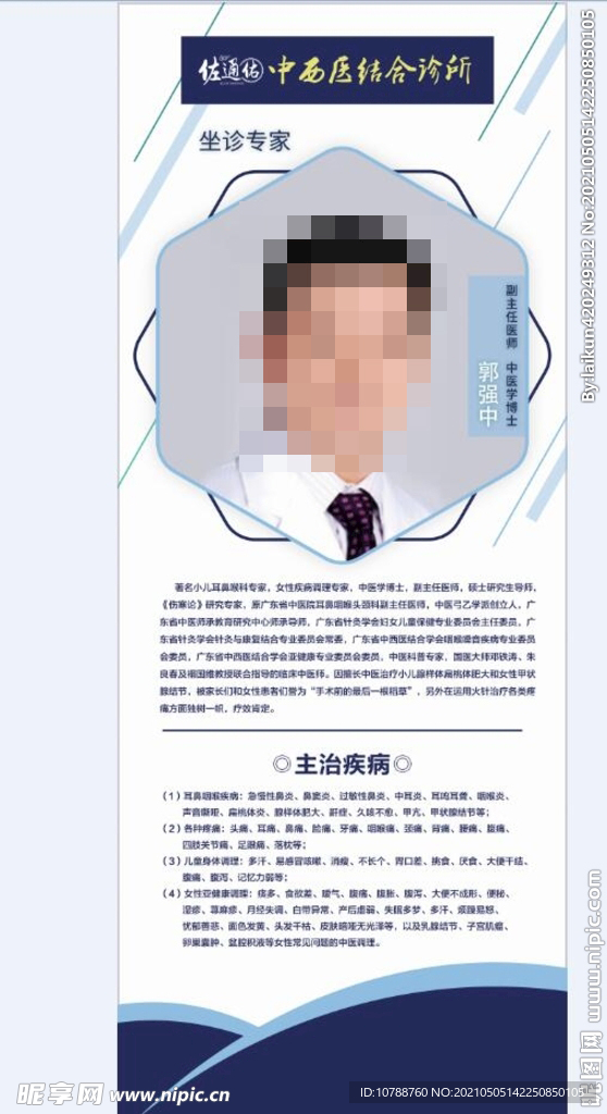 医生海报
