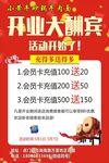 开业海报
