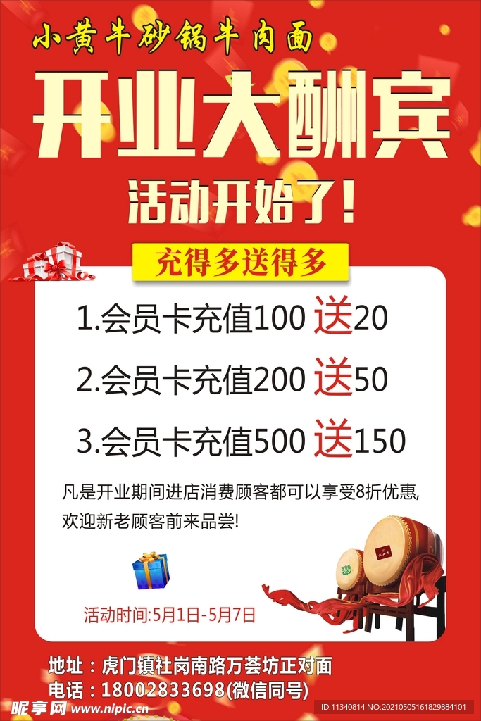 开业海报