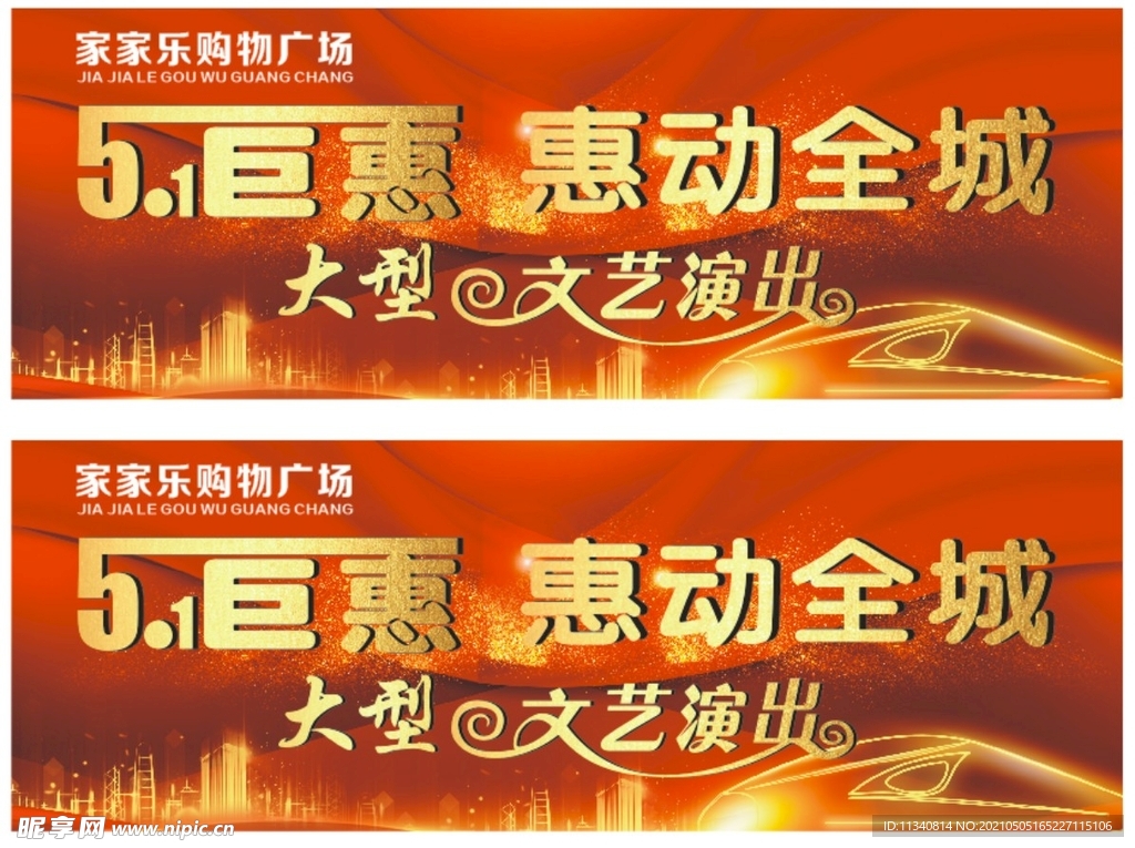 五一