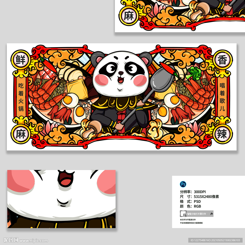 吃火锅的熊猫卡通插画海报