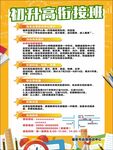 初升高衔接班