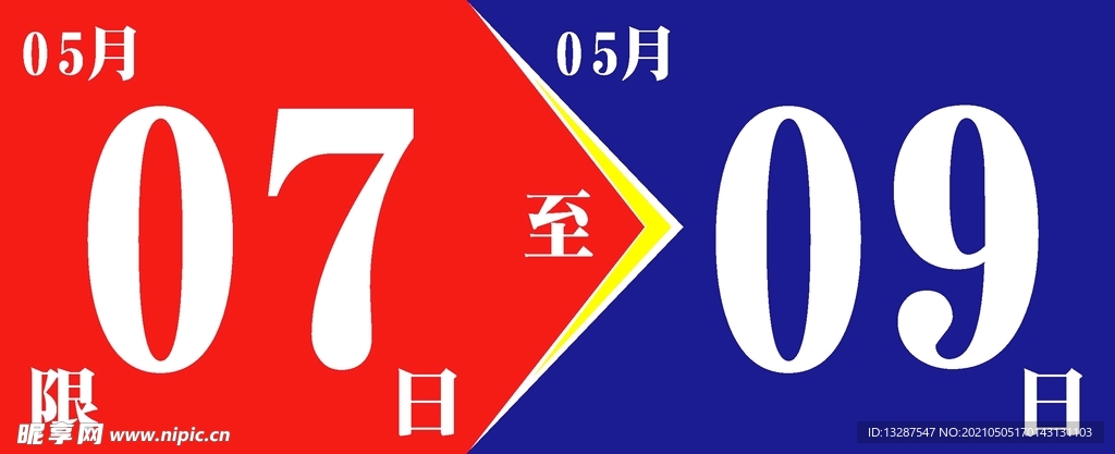 活动日期