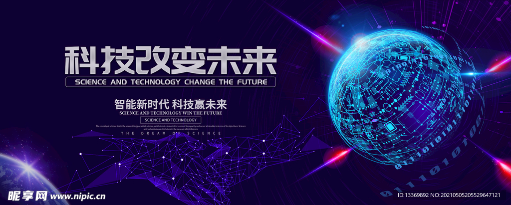科技