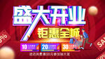 盛大开业