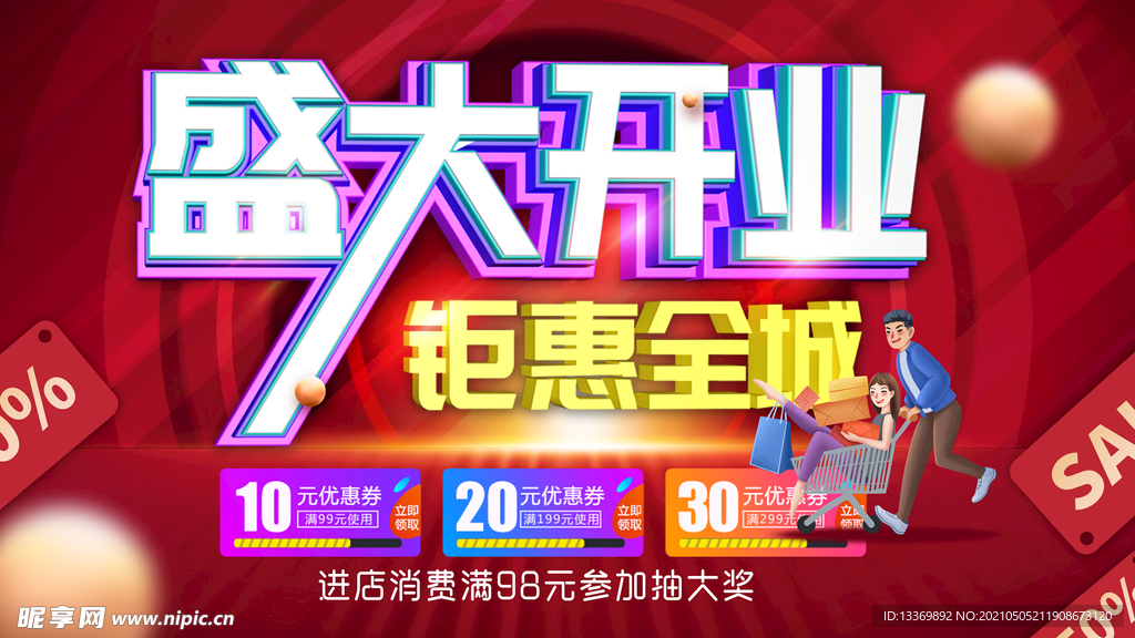 盛大开业