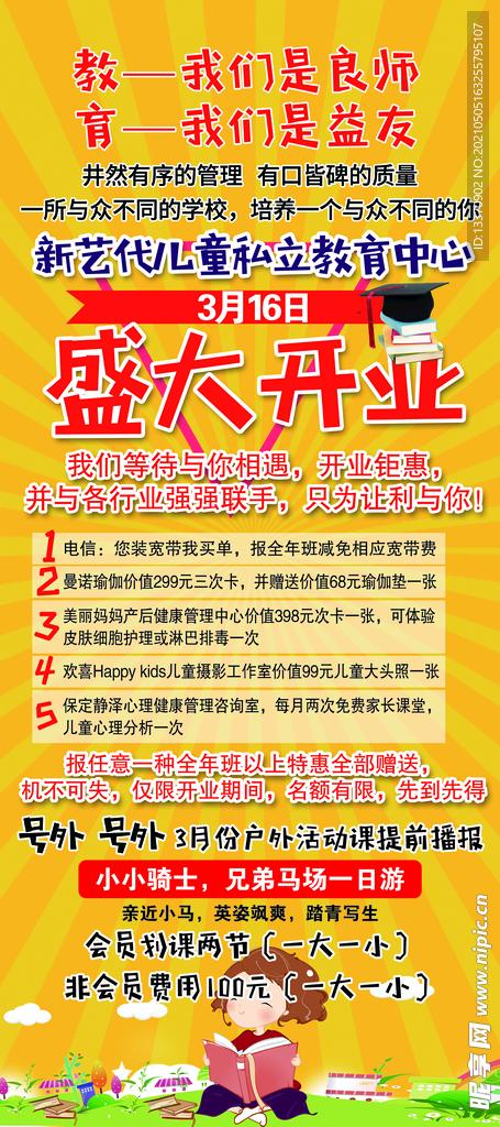 少儿培训展架