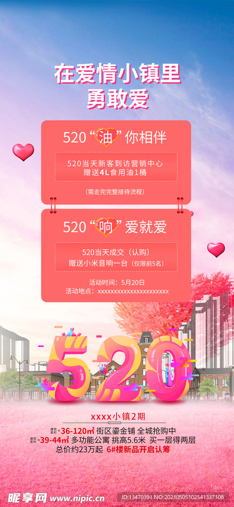 520地产活动海报