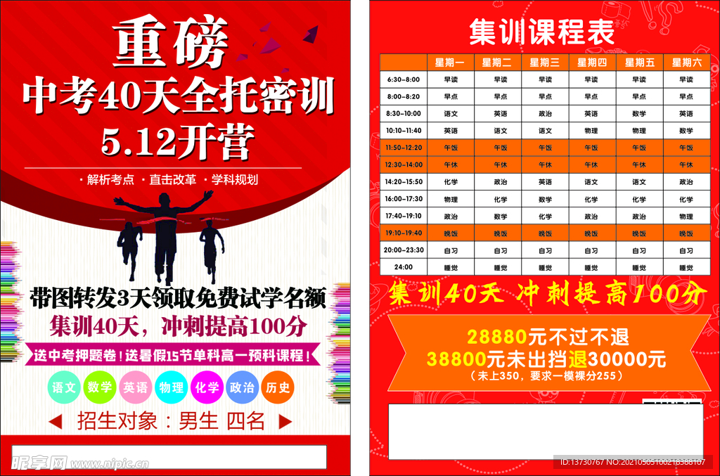 中考40天
