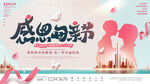 简约创意母亲节房地产促销展板