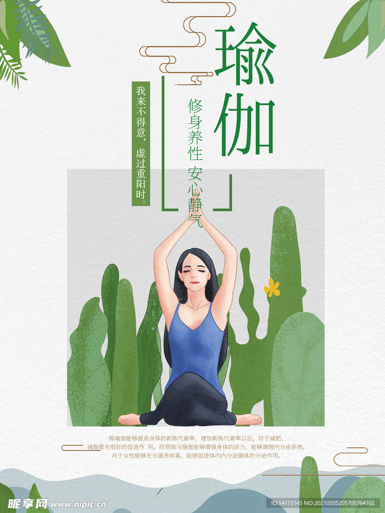  瑜伽培训促销海报手绘小清新