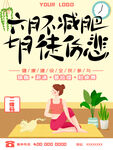手绘创意减肥健身瑜伽海报