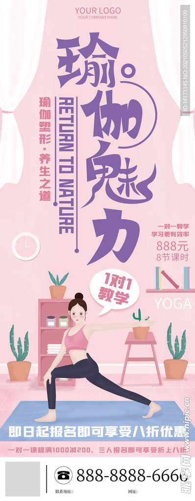 简约手绘小清新粉色瑜伽宣传展架