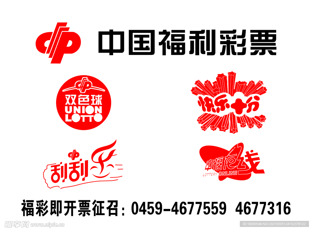 中国福利彩票 