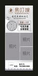 易叮嗖 宣传展架