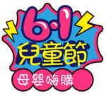 高端 大气  六一 儿童节