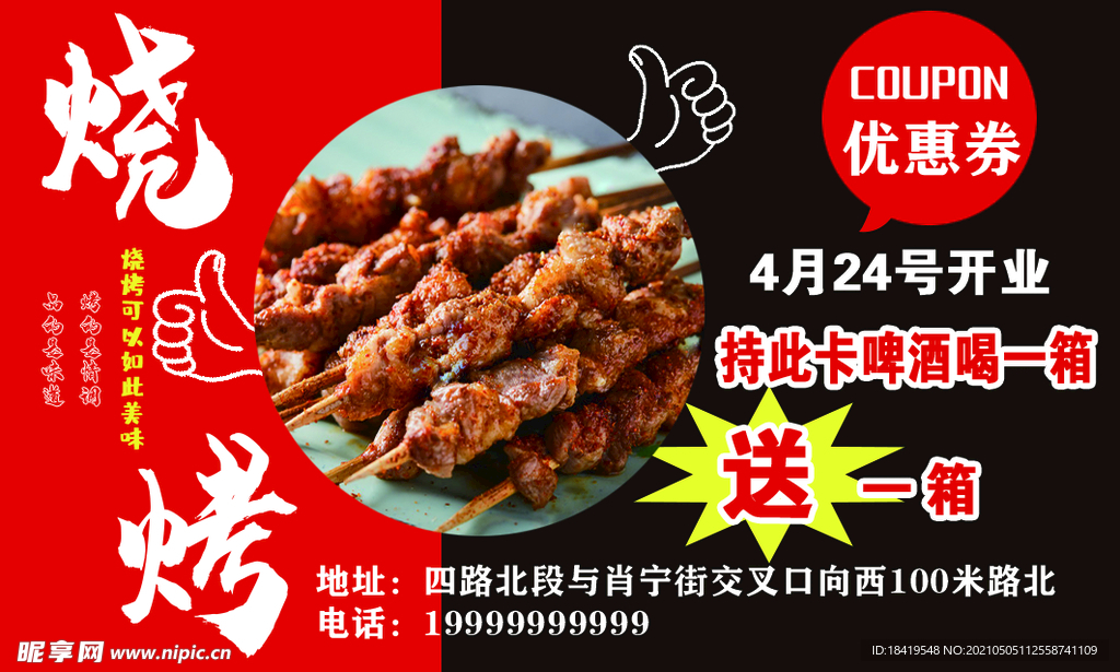 烧烤代金券