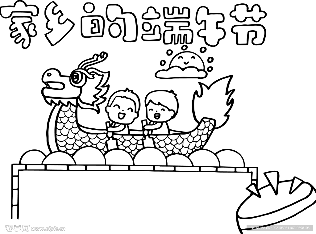 龙舟