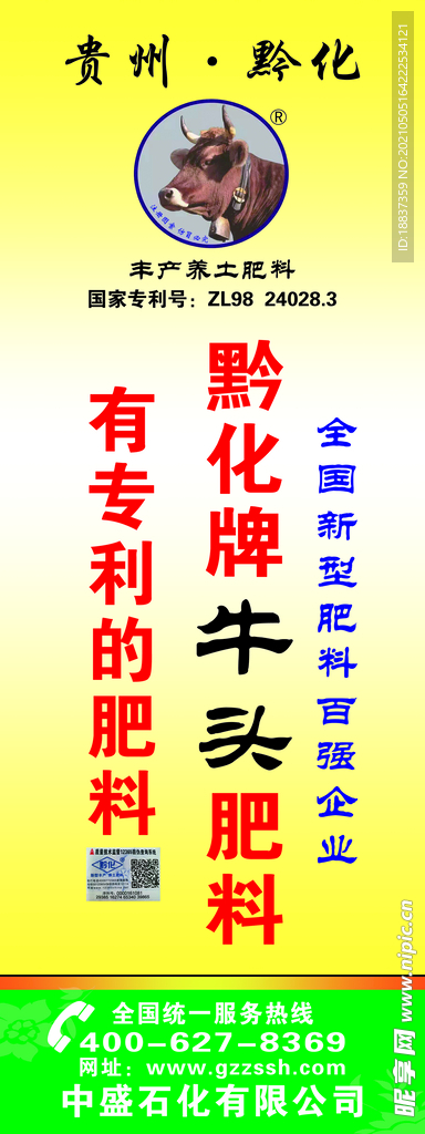 牛头肥料道旗