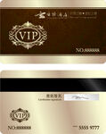 酒店VIP卡