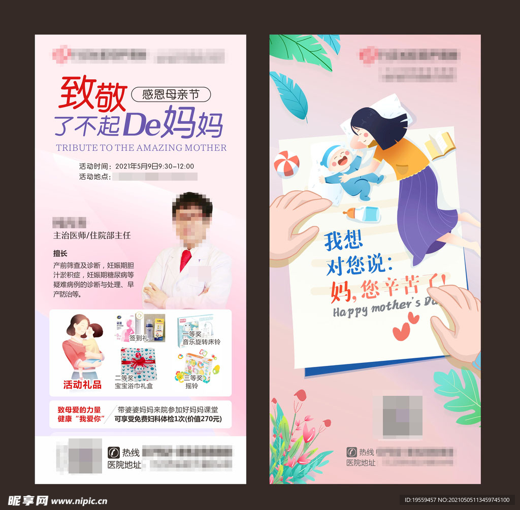母亲节