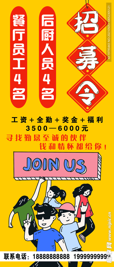 招聘