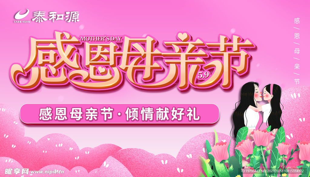 母亲节