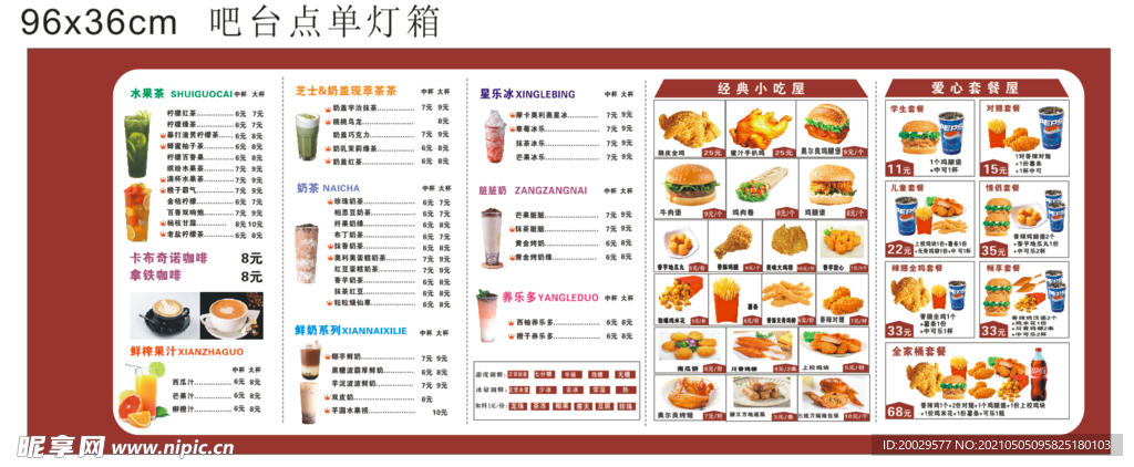 奶茶菜单、灯箱、灯片