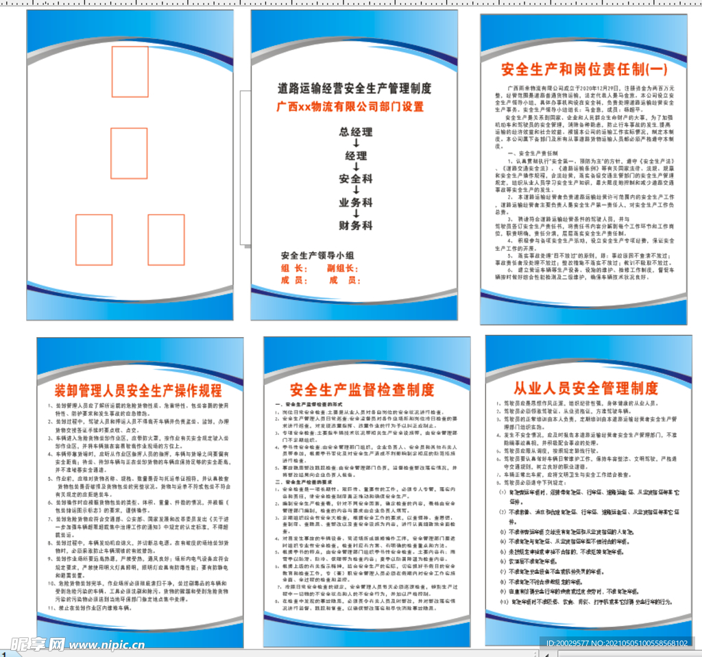 物流  运输  安全  制度牌
