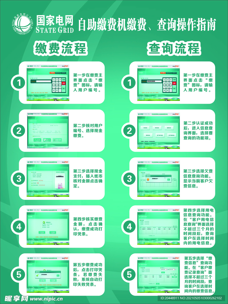 国家电网自助缴费机流程