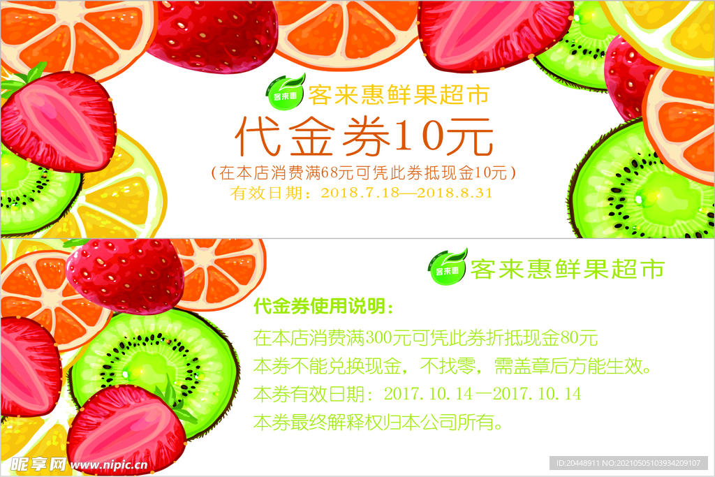 水果代金券