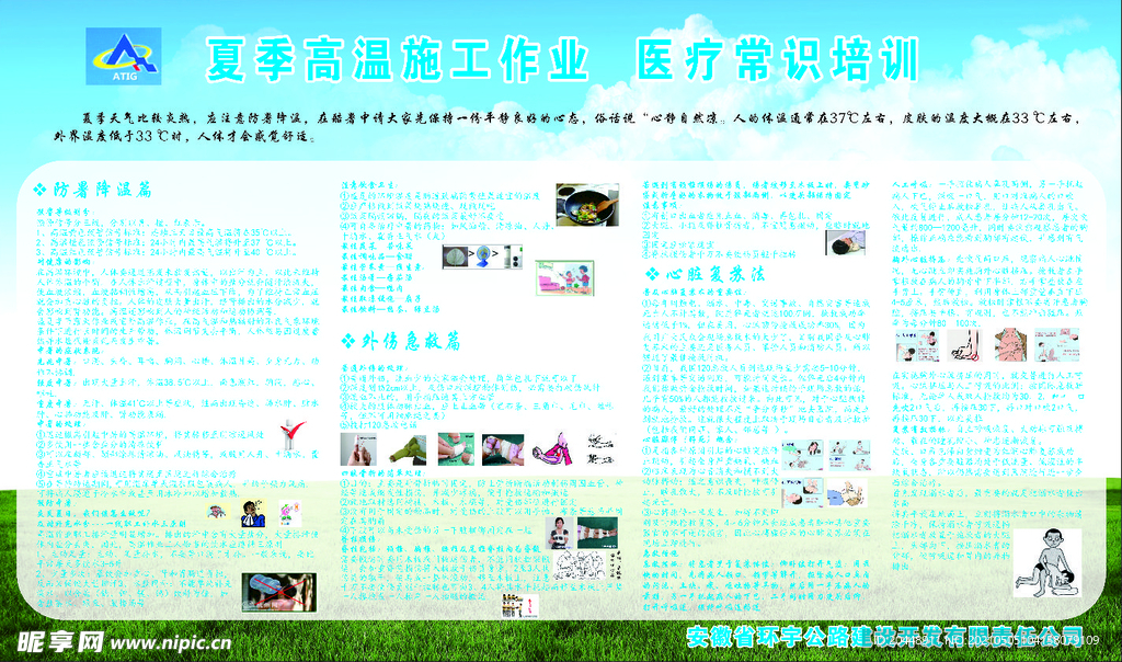 高温作业医疗常识培训